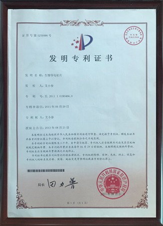 發明專利